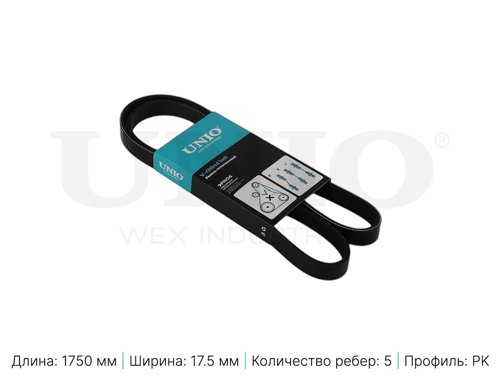 Ремень поликлиновой UNIO BLT-5PK1750