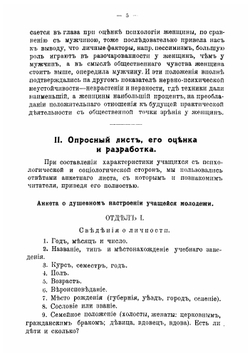 Душевное настроение современной учащейся молодежи, по данным Петербургской общестуденческой анкеты 1912 года | Радин Евгений Петрович
