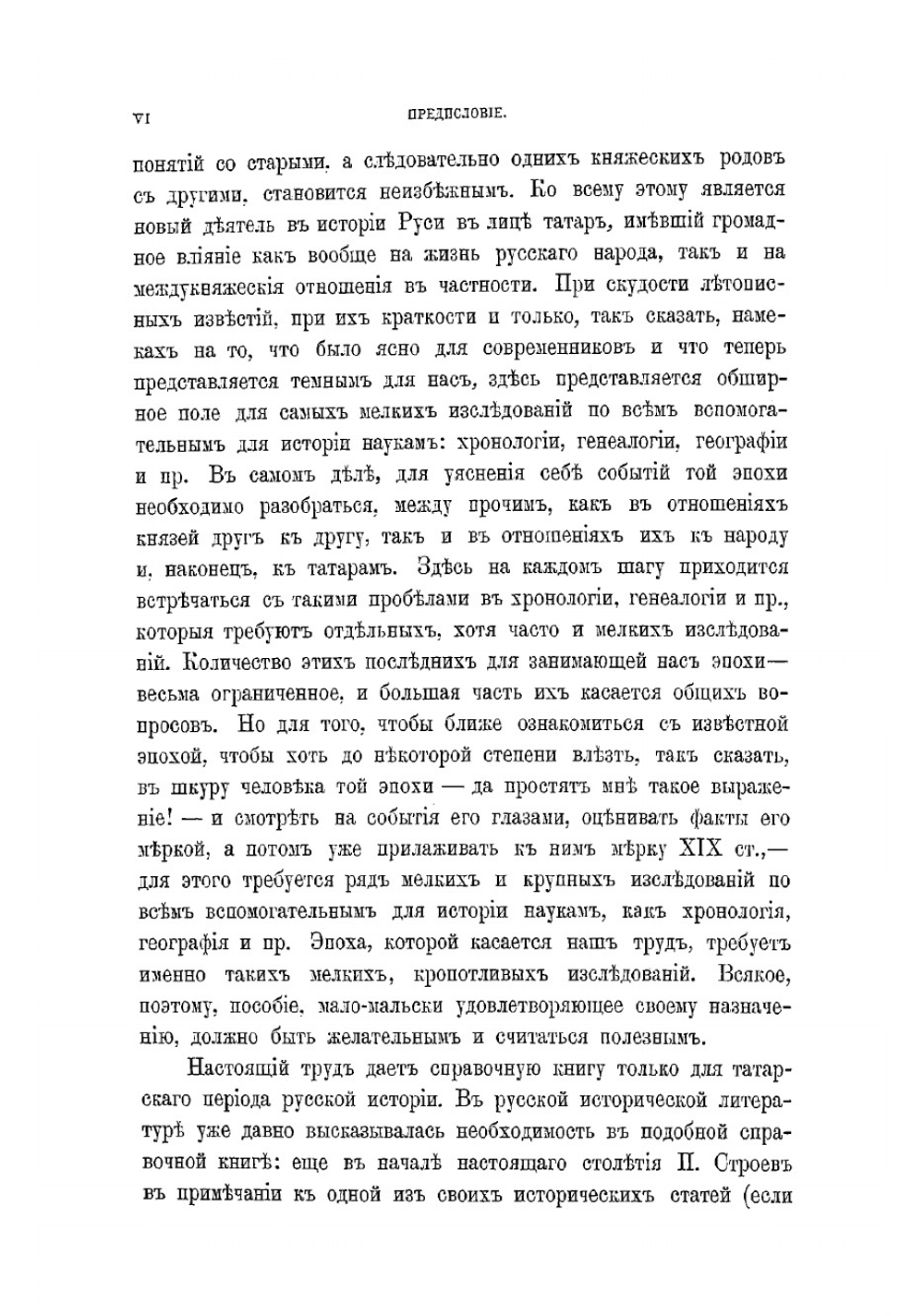 Великие и удельные князья Северной Руси в татарский период, с 1238 по 1505 г. Том 1 | Андрей Васильевич Экземплярский
