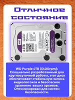 Жесткий диск SATA-3 4Tb WD Purple 5400rpm WD40PURZ