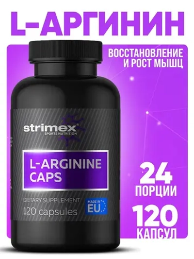 Аминокислота Strimex L-Arginine Caps 120 капсул