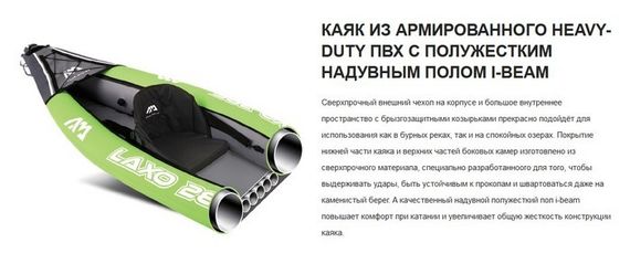 Каяк надувной трехместный Aquamarina Laxo - 380 Leisure Kayak-3 ( арт. LA-380 )