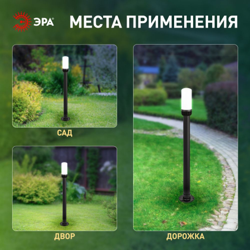 Садово-парковый светильник ЭРА «Поллар» НТУ 01-60-013 напольный черный IP54 Е27 max60Вт h1040мм | Садово-парковые светильники