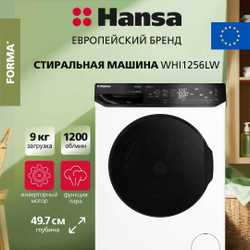 Стиральная машина Hansa WHI1256LW