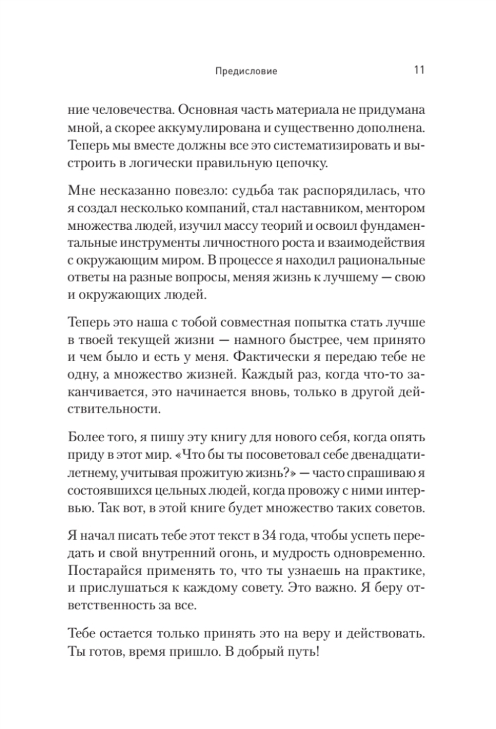 Русская модель личностного роста