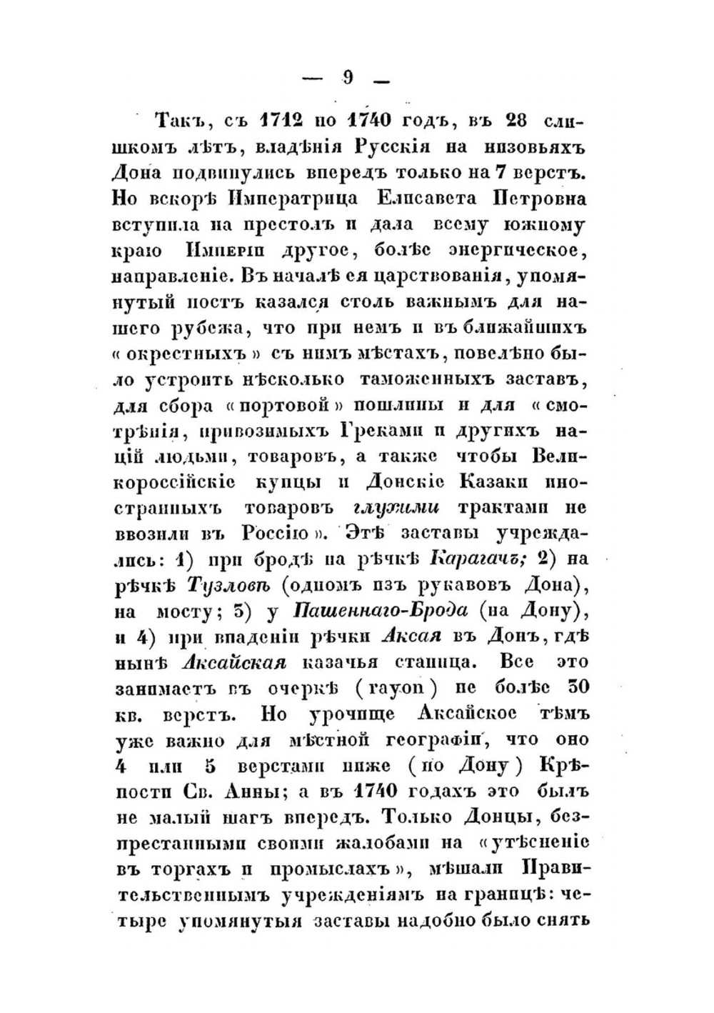 Ростов-на-Дону | А.А. Скальковский
