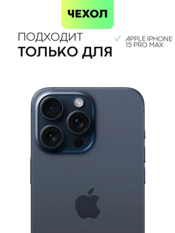 Чехол BROSCORP для Apple iPhone 15 Pro Max (арт.IP15PROMAX-SOFTRUBBER-BLUEGREY )