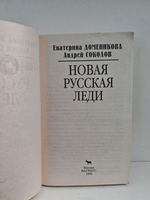 Новая русская леди