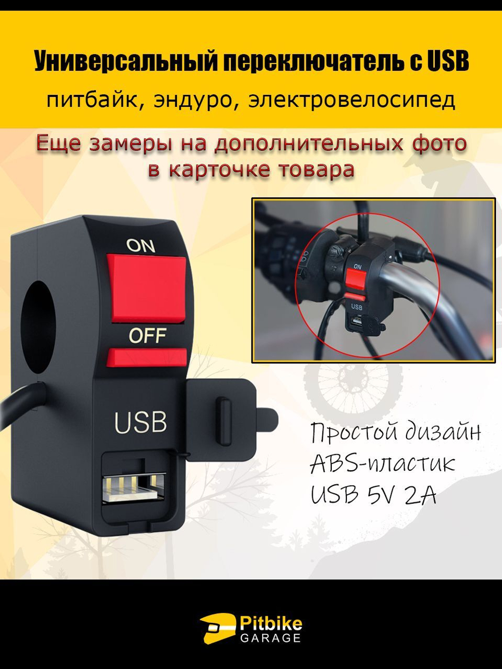 Универсальный переключатель для мотоциклов