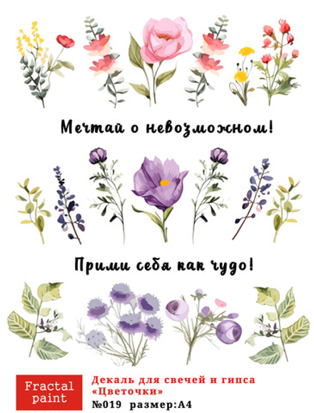 Трансфер переводной - декаль для свечей и гипса цветочки 019