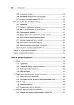 Совершенный алгоритм. Основы
