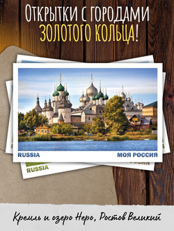 Моя Россия. Золотое кольцо