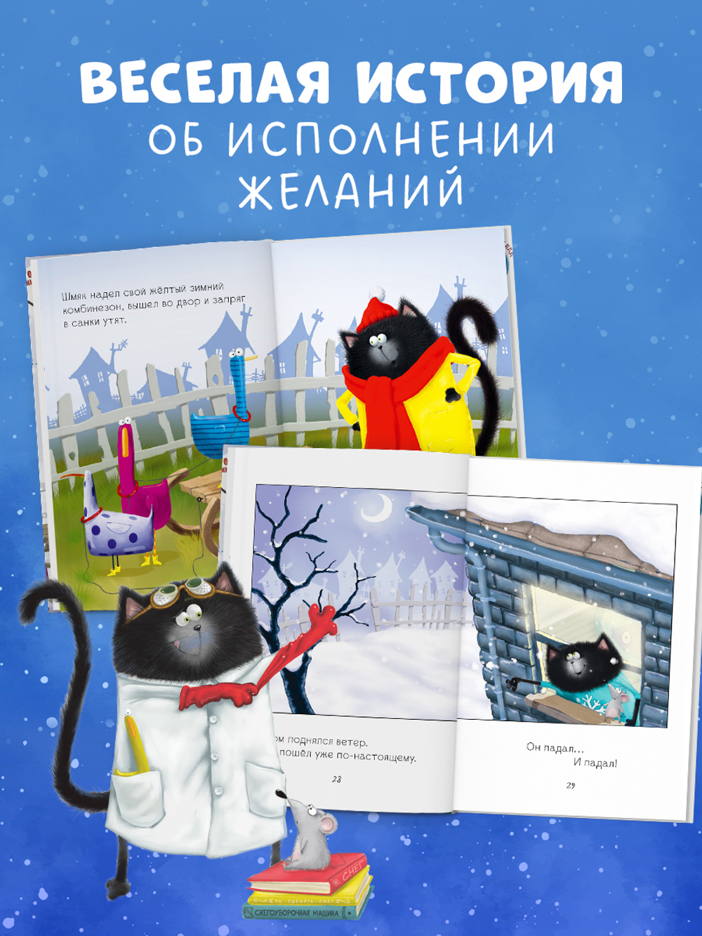 Котенок Шмяк (мягкая обложка). Падай, снежок! купить по цене 210