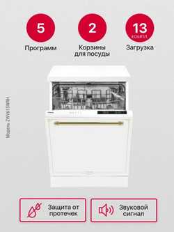 Посудомоечная машина Hansa ZWV615WRH