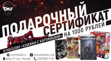 Подарочный Сертификат на 1000 рублей