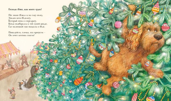 Доктор Кот. Пропавшая Овечка