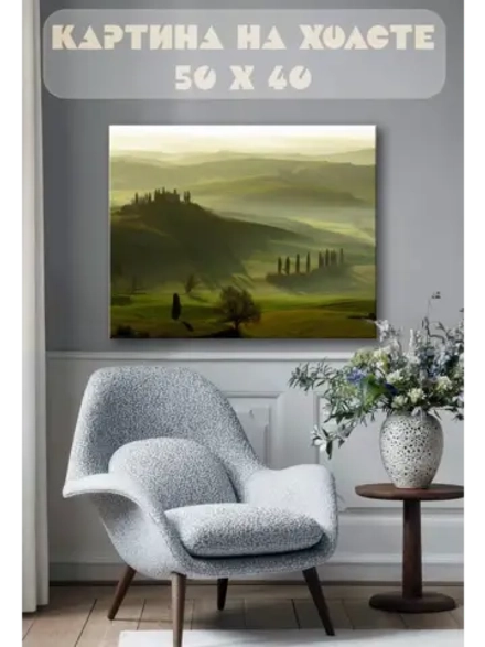 Картина на стену 40 X 50 Холмы