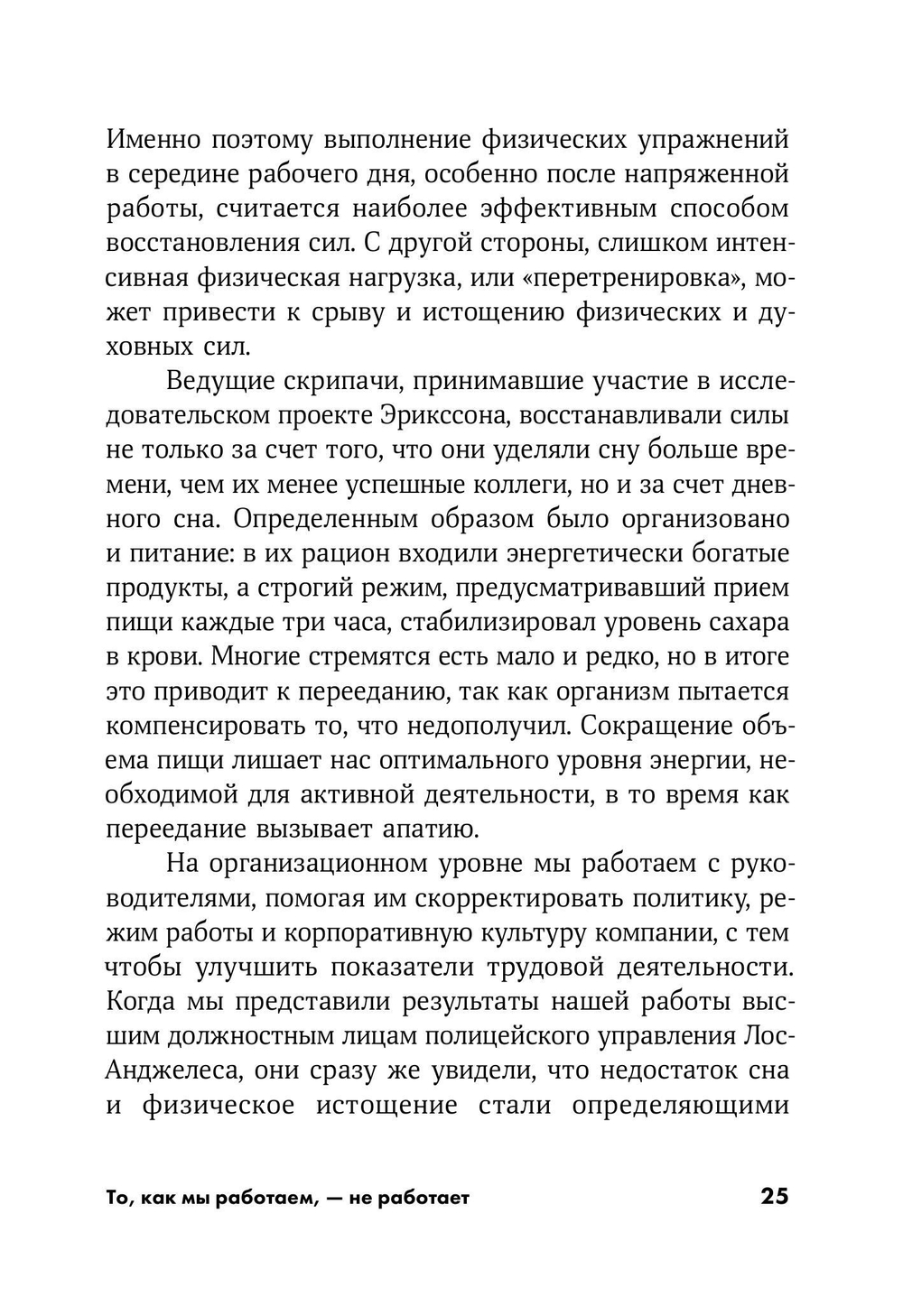 То, как мы работаем - не работает