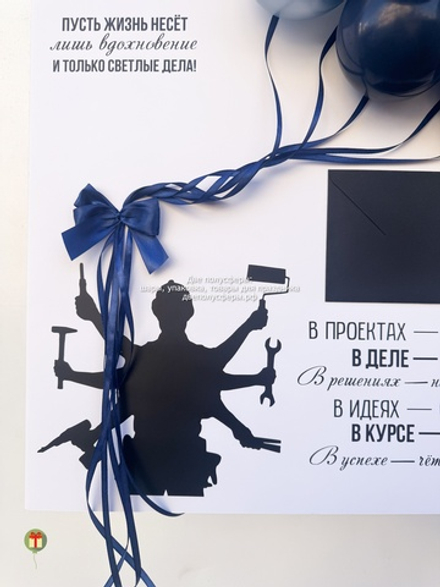 Открытка мужская от коллектива