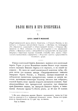 Год на Севере | Максимов Сергей Васильевич