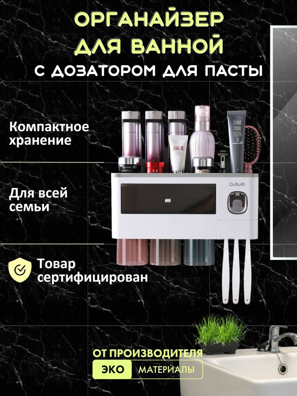 Органайзер для ванной с дозатором зубной пасты