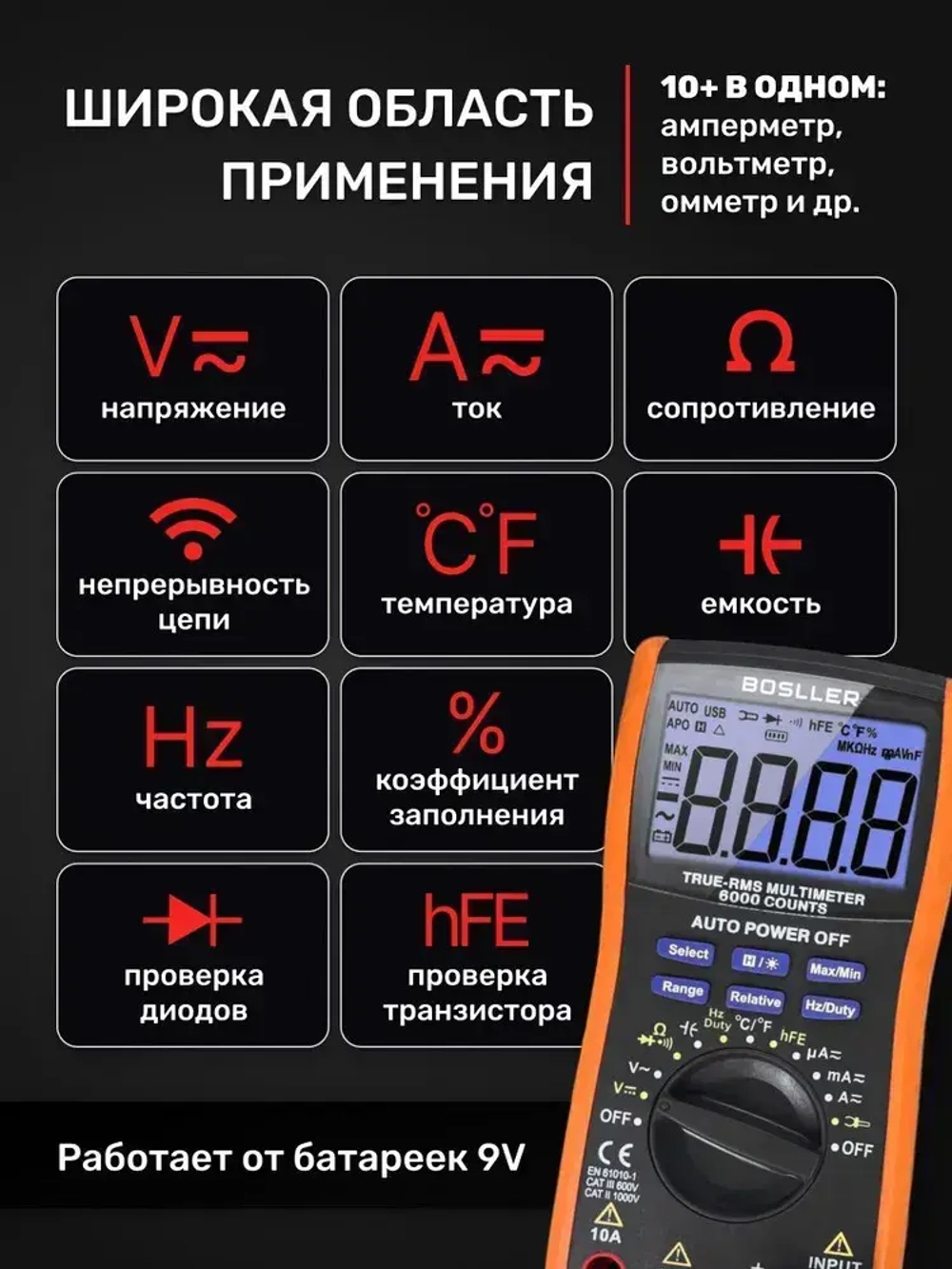 Мультиметр цифровой BOSLLER TopRange C6, тестер электрический профессиональный
