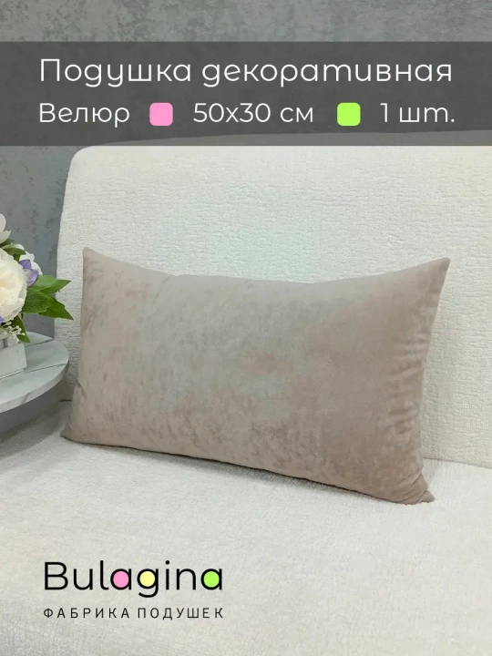 Подушка декоративная 50х30 см на диван
