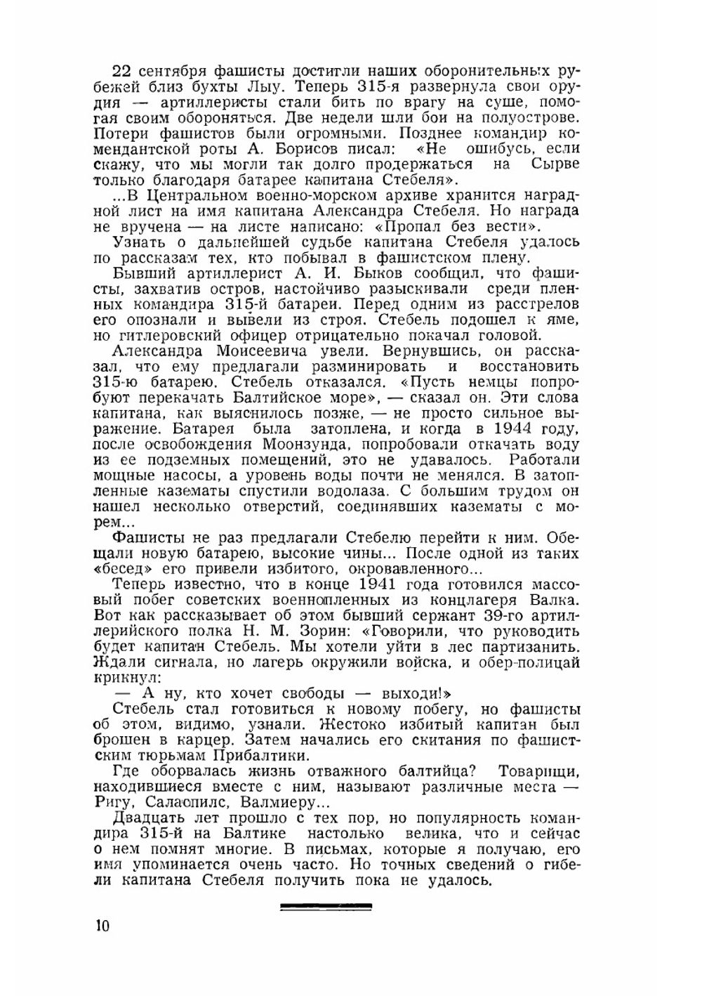 Журнал "Искатель". № 04, 1962 | Коллектив Авторов