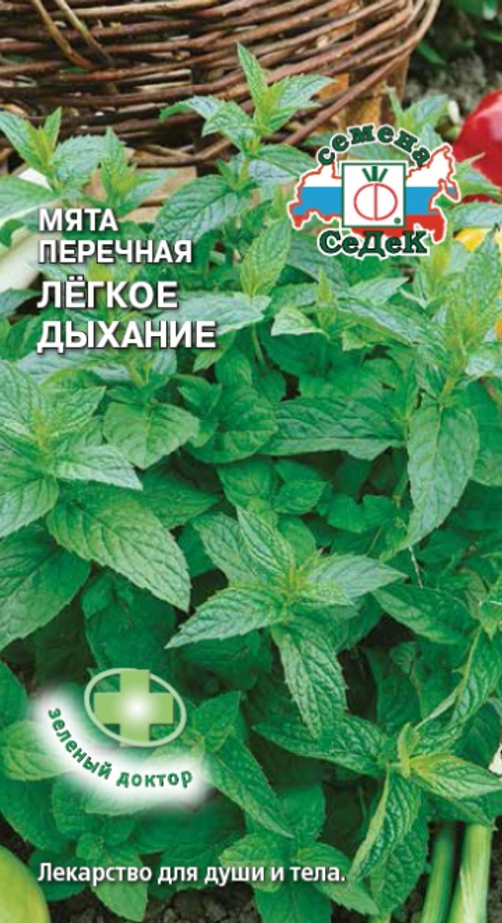 Мята Легкое дыхание 0,05г Ц СеДеК