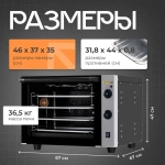 Печь конвекционная Crazy Pan CP-EC01DF