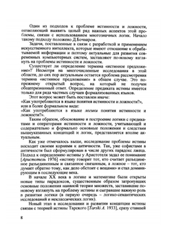 Логика с операторами истинности и ложности | С. А. Павлов