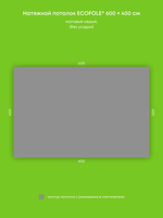 Матовый натяжной потолок 24 м2