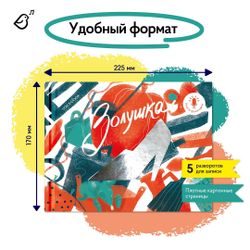 Золушка. Книга-диктофон