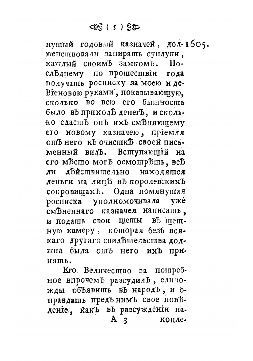 Записки Максимилиана Бетюна герцога Сюлли, перваго министра Генриха IV | Сюлли Максимильен де Бетюн