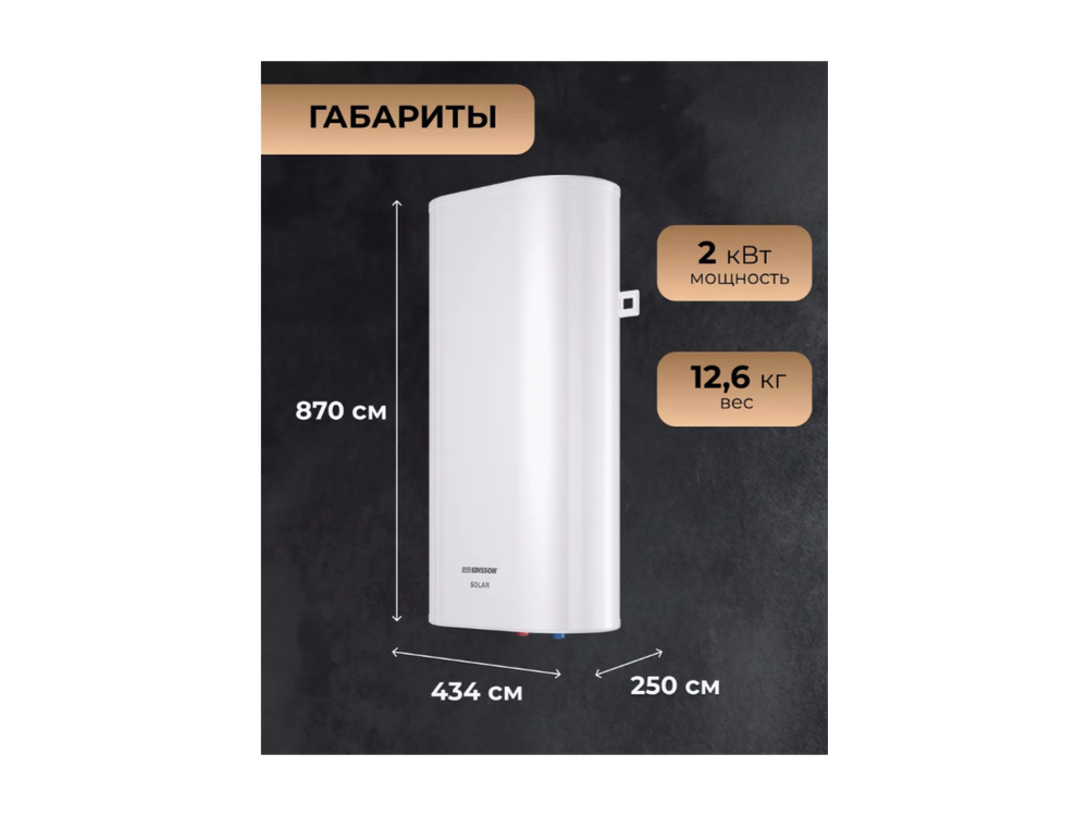 Водонагреватель ЕDISSON Solar 50 V