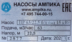 Песковой насос ПР 63/22,5 б/д под 15 кВт