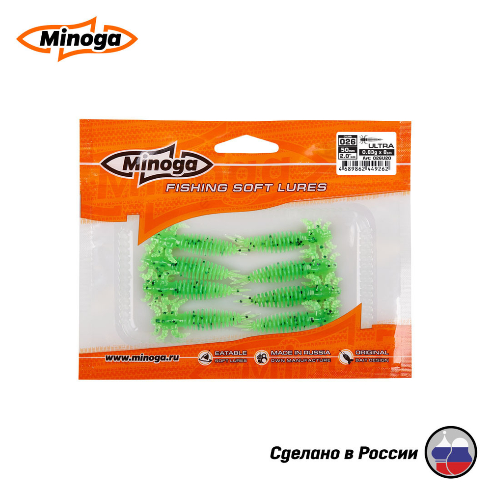 Силиконовая приманка "Minoga" ULTRA 2,0"(8шт) 50мм, 0,83гр, цвет 026