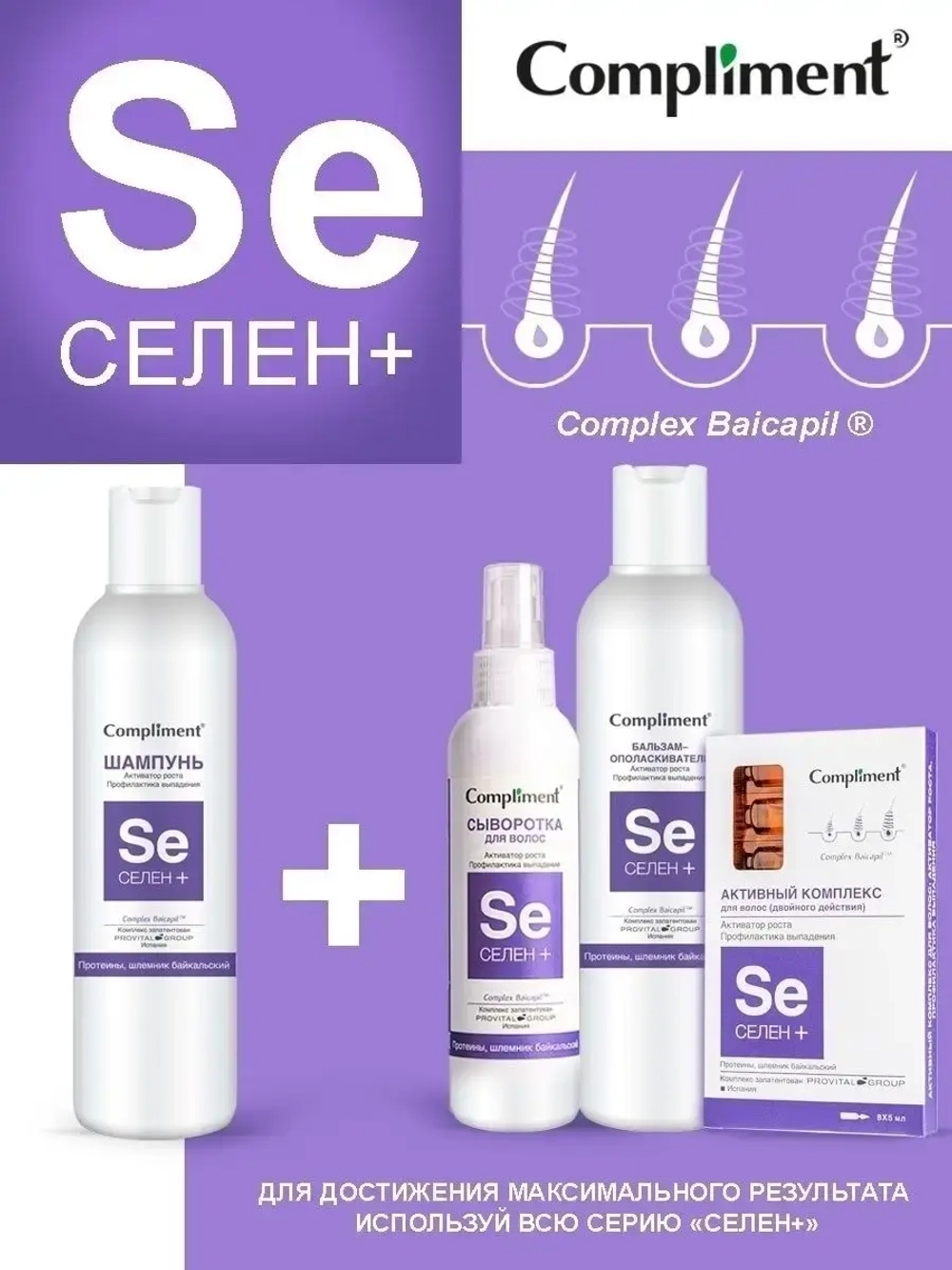 Сыворотка для волос несмываемая от выпадения Селен+