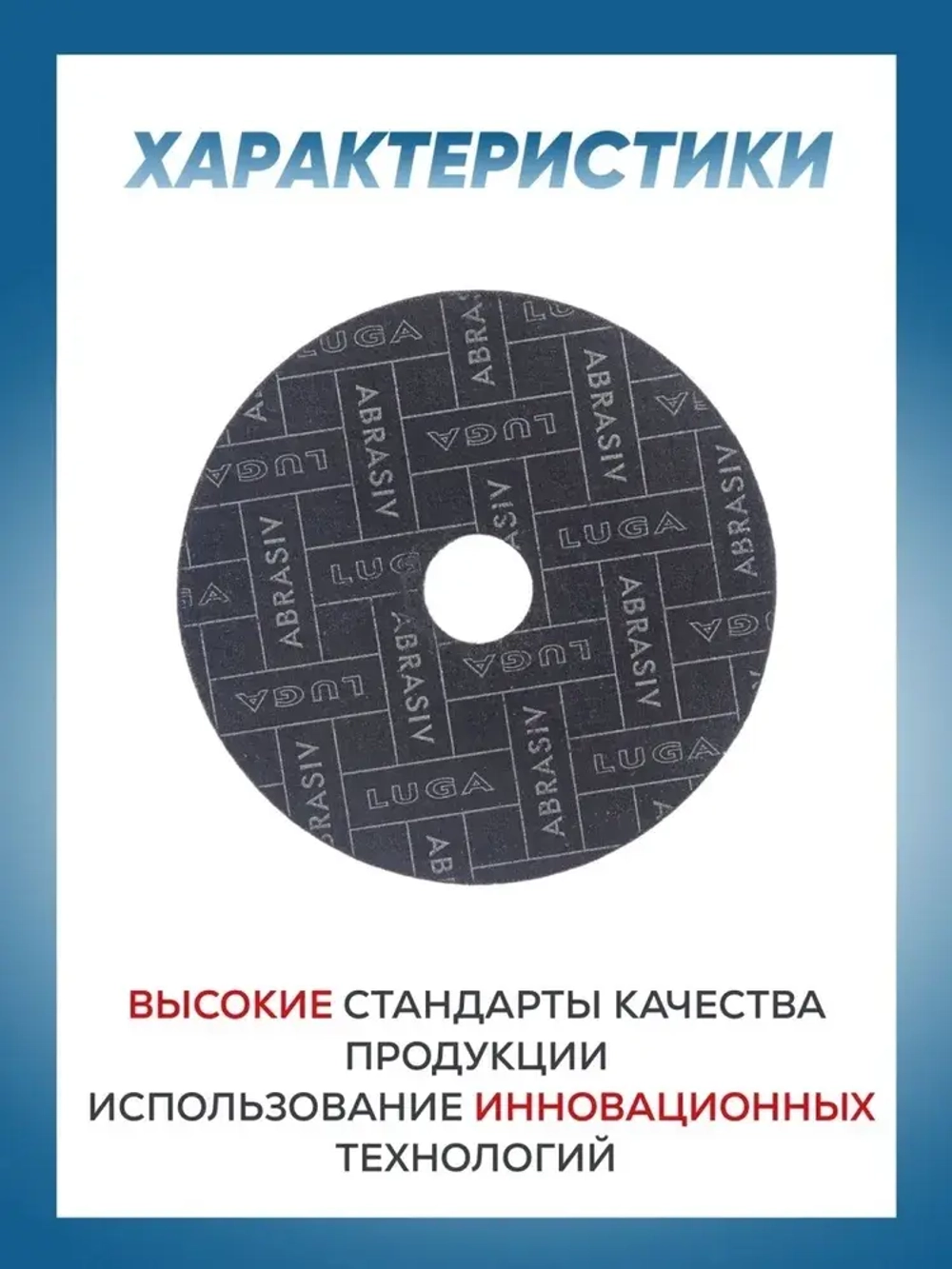 Круг отрезной по металлу Луга Абразив 150х1.4, 10 шт.