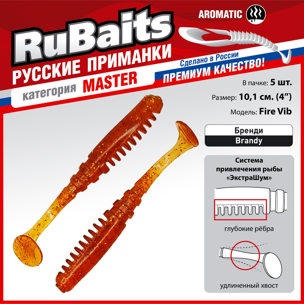 Рыболовные, силиконовые приманки Виброхвост рыбка RuBaits Fire Vib Набор для рыбалки на щуку, на судака, на окуня, на форель На спиннинг джиг микроджиг