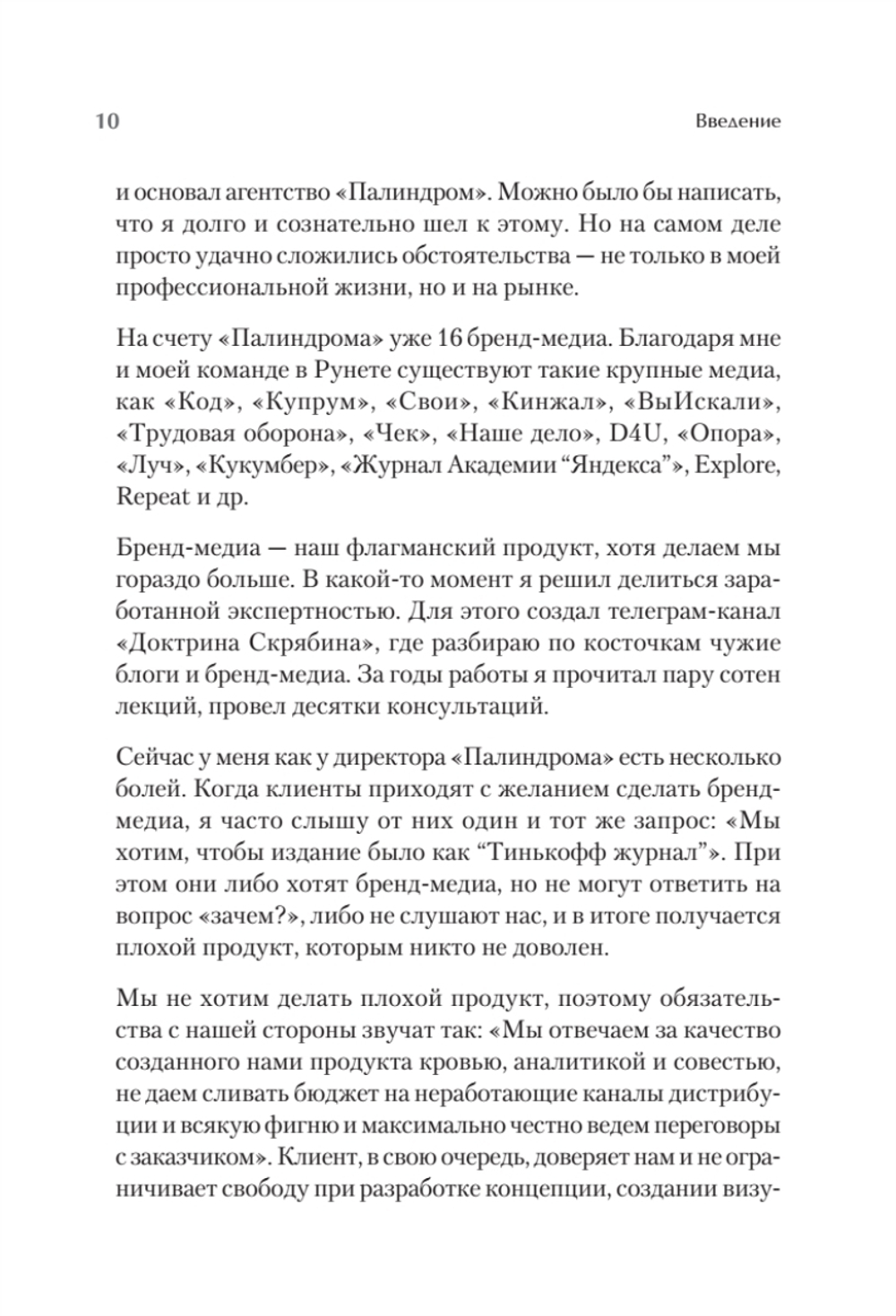 Как сделать крутое бренд-медиа