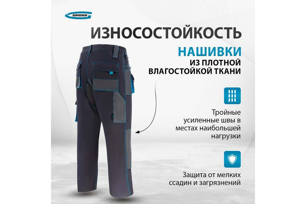 Брюки GROSS размер XL 90349