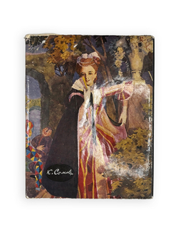 [Альбом]. Пружан И.Н. Константин Сомов. (1869 - 1939). Оформл. и макет Е.А. Ганнушкина. М.: Изобр.