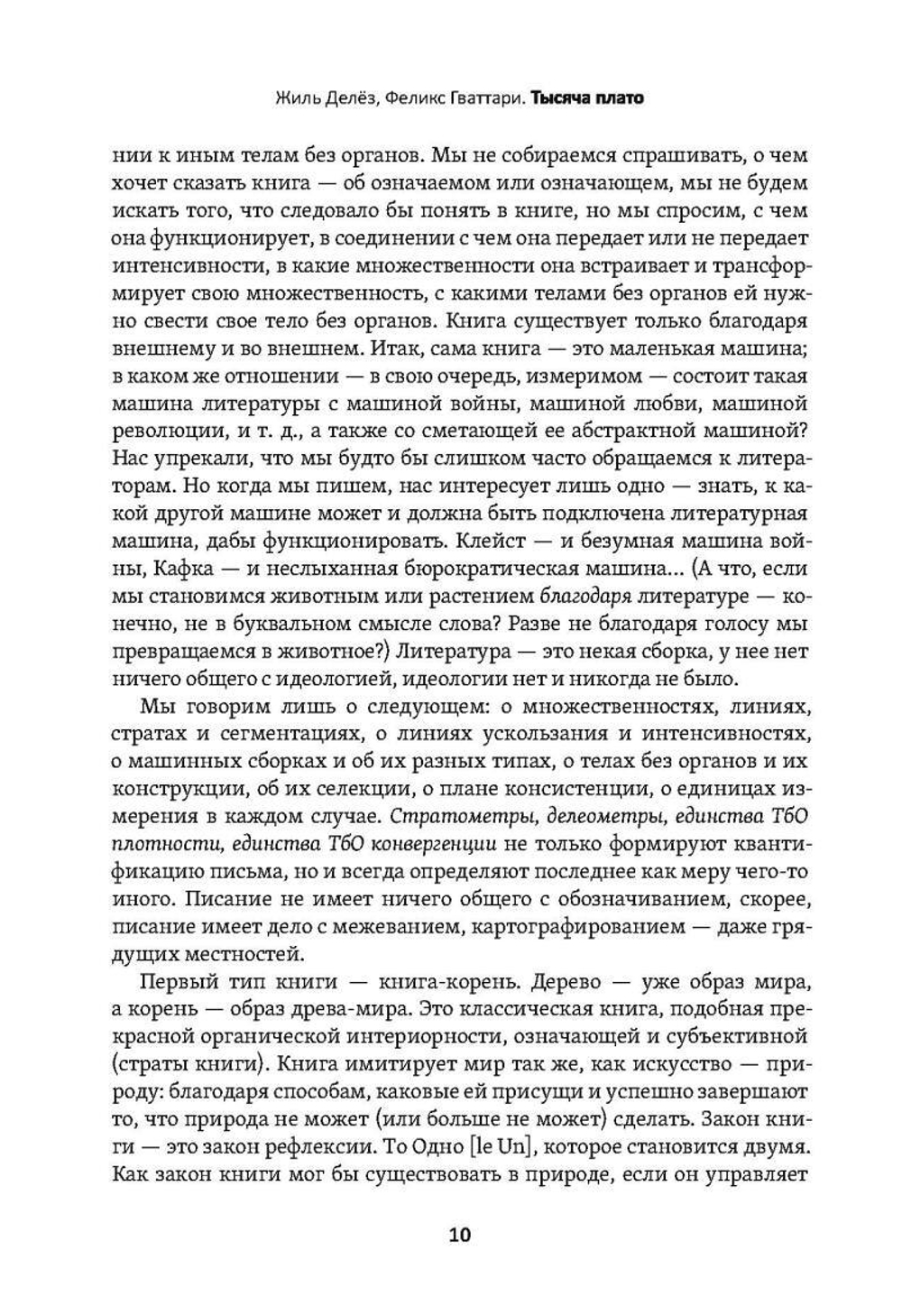 Тысяча плато