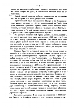 Финляндия за 100 лет в составе России (1809-1909 г) | Тризна Дмитрий Степанович