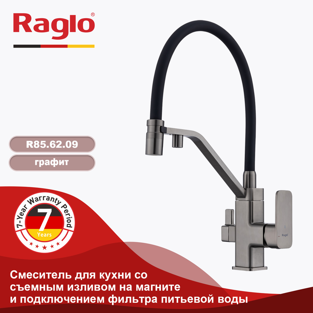 Смеситель для кухни с подключением к фильтру питьевой воды RAGLO R85.62.09