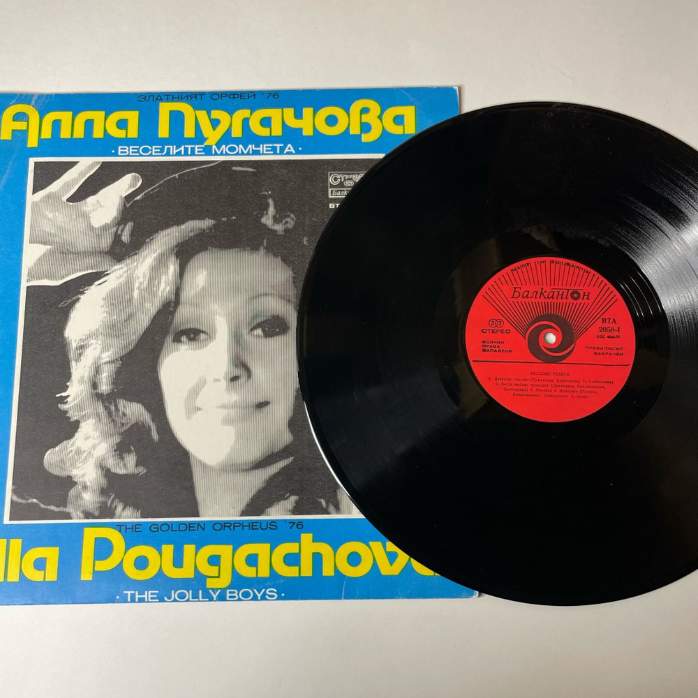 Винтажная виниловая пластинка LP Алла Пугачева, Веселые Ребята, Золотой Орфей 76 (Болгария 1977)