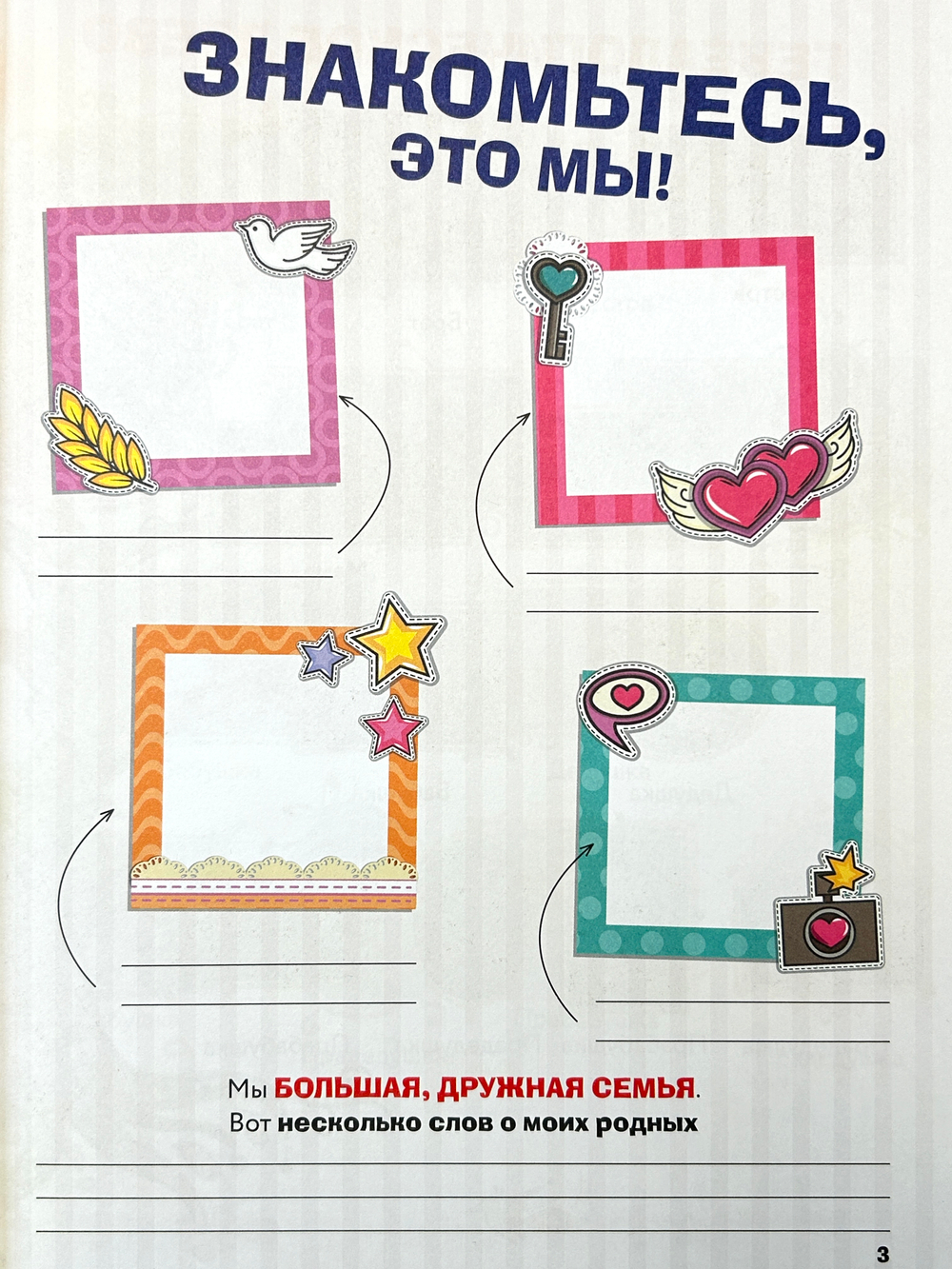 Книга обо мне и моей семье