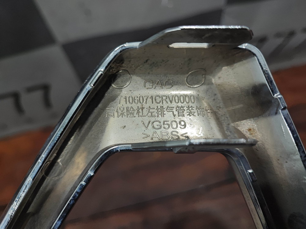 Накладка заднего бампера левая GAC GS3 24-нв Б/У Оригинал 7106071CRV0000