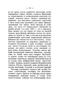 Забайкальцы в Манчжурии в 1900 г.. Очерки из похода Хайларского отряда | Н. А. Орлов